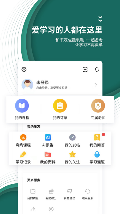 国家电网题库app v5.50