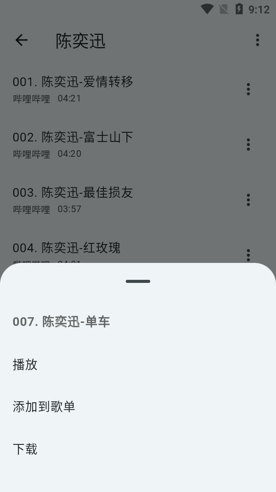 哔哩音乐app v1.4.2