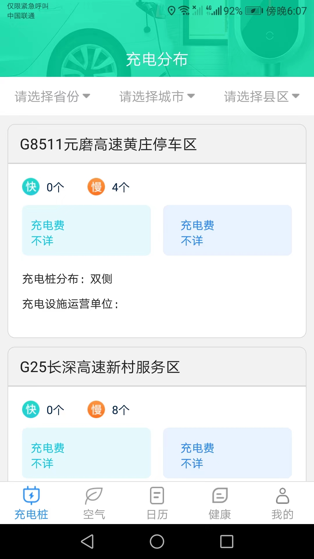 公牛充电App下载最新版 v1.1.9