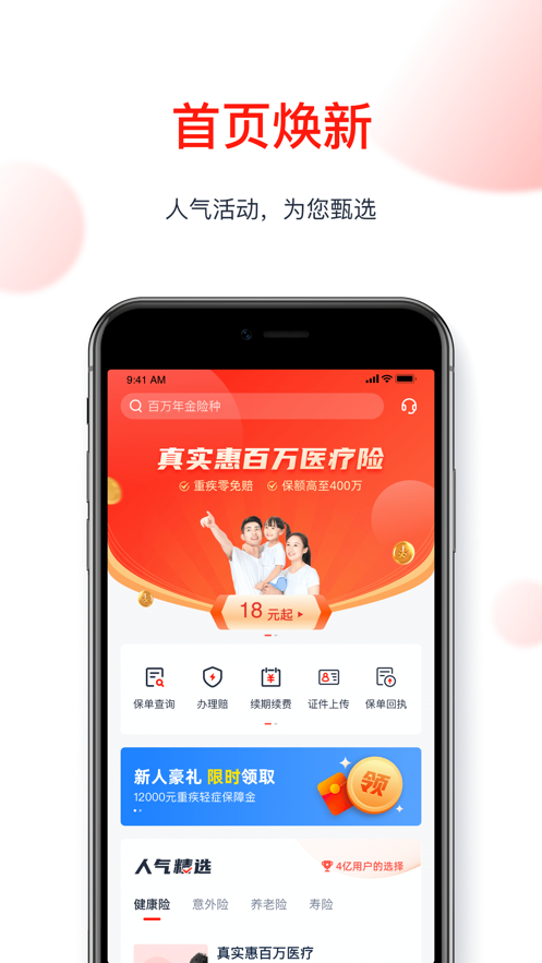 国华人寿app v3.1.9