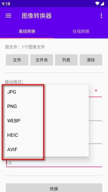 图像转换器安卓版汉化中文版 图像转换器安卓版汉化中文版