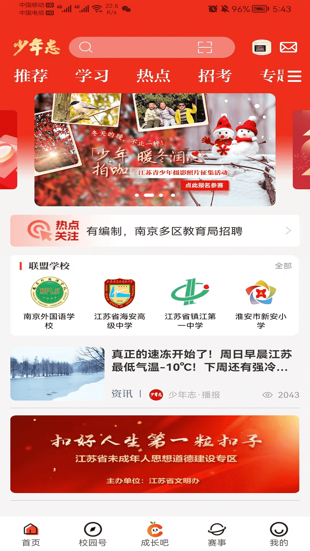 少年志app缤纷的冬日 v3.1.0