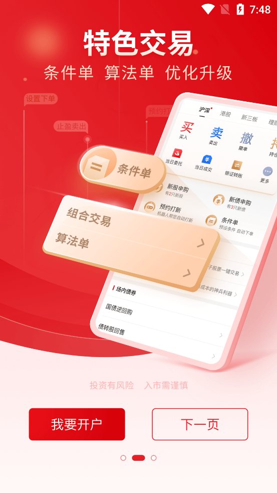 中信证券信e投app官方 v7.00.011