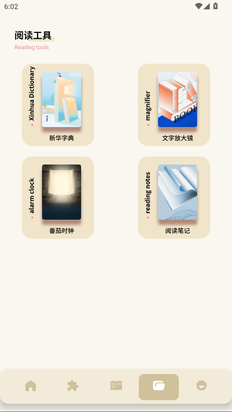 无邪阅读助手官方版 1.1安卓版 v1.1