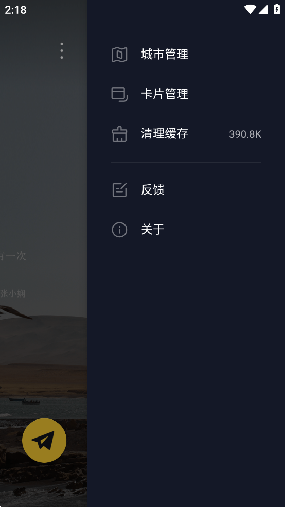 新浪天气app v1.03