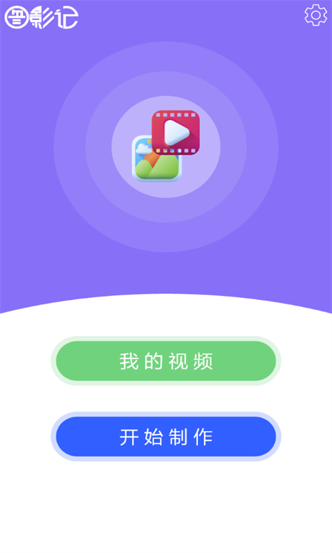 图影记软件 v2.0.6