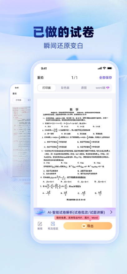 试卷一点通app v1.1.0