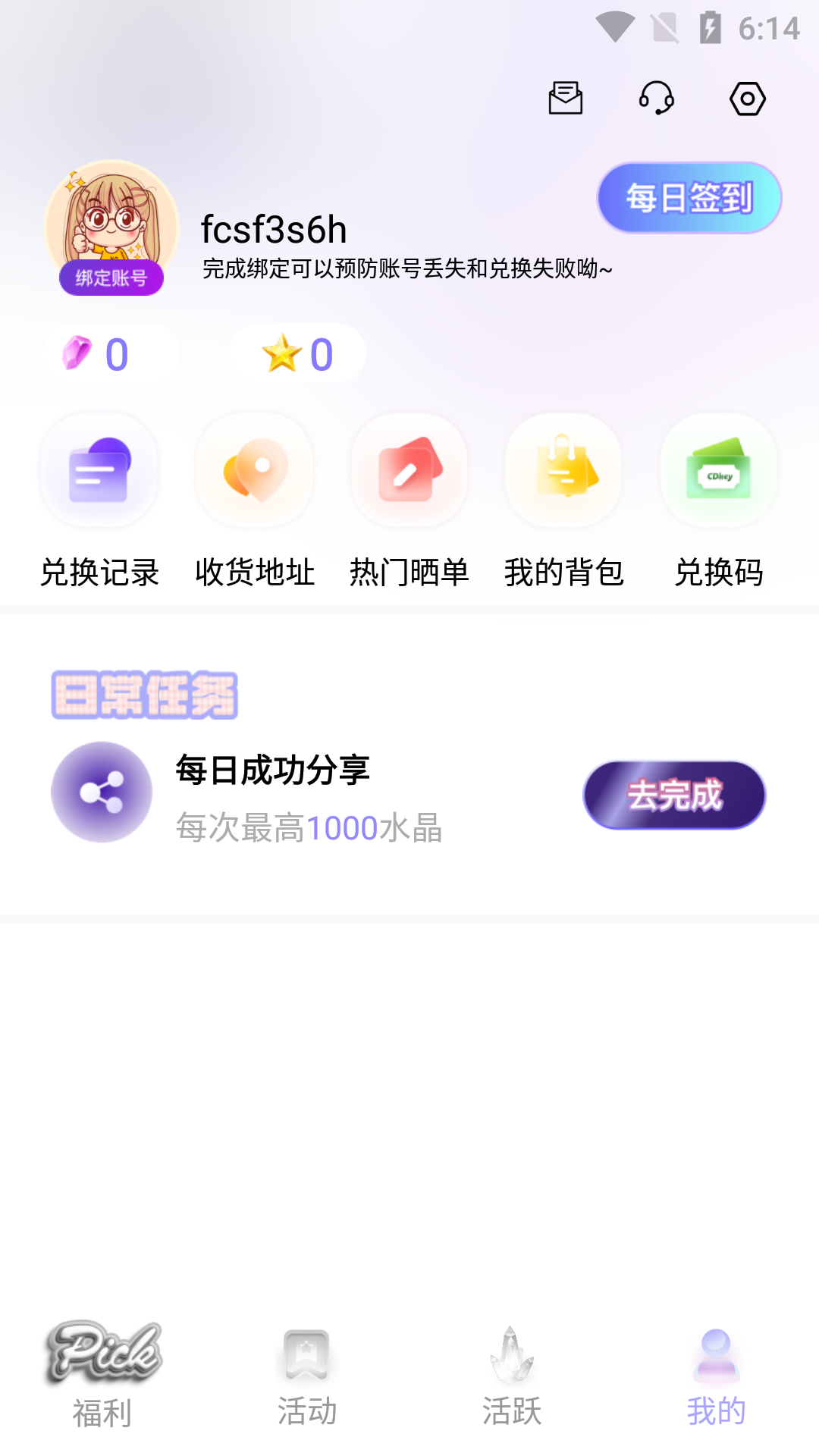 天天拆快递app下载 v1.2.0