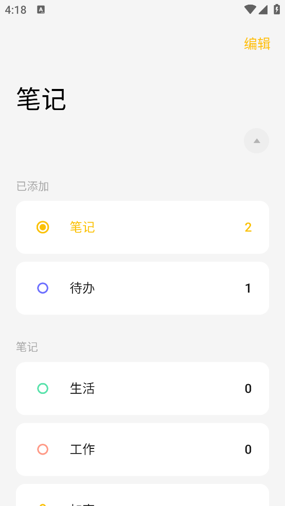 魅族笔记app v11.0.56
