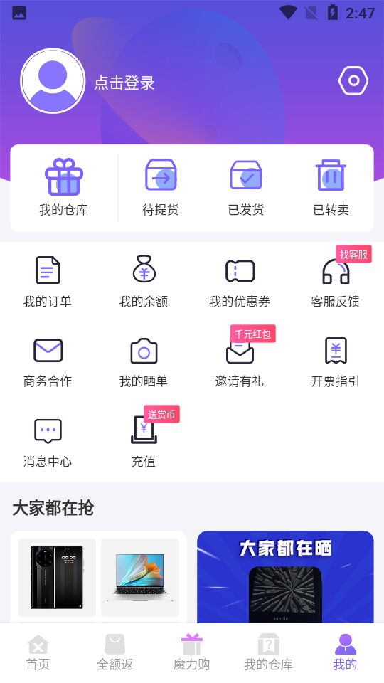 型哒魔力购app v1.23.0