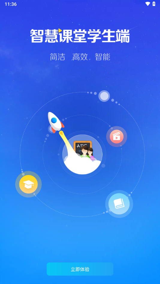蓝鸽智慧课堂学生端app下载安装 v5.0.35