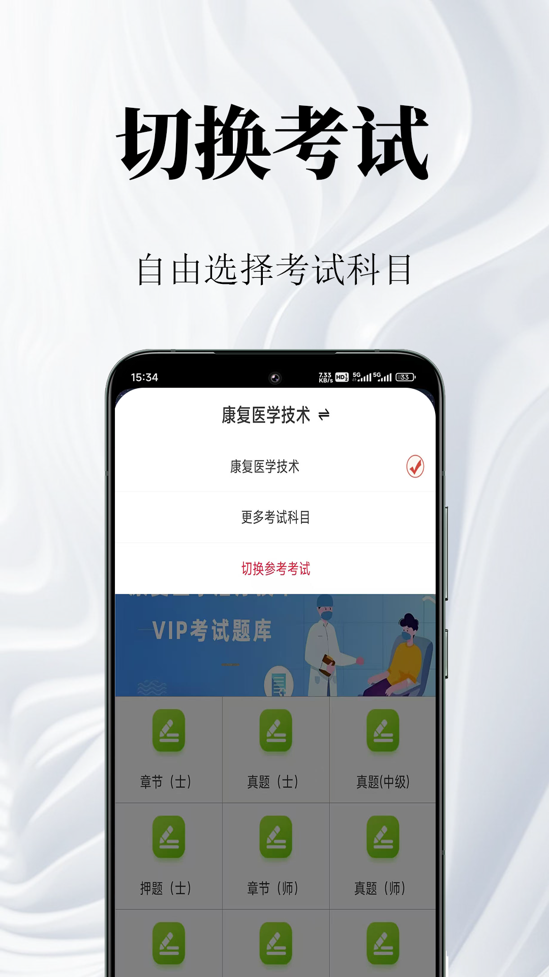 康复医学鸣题库官方正版 v2.1.7