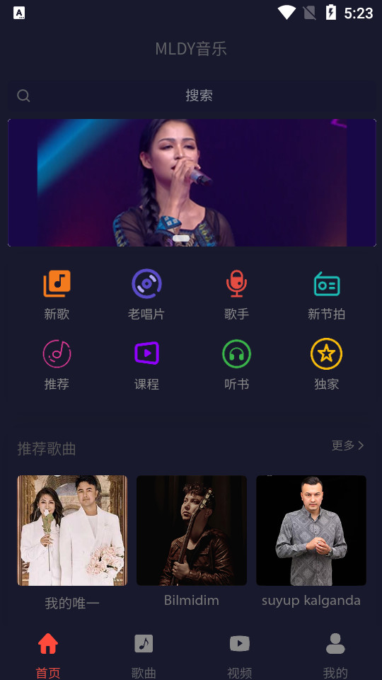 mldy音乐 v2.2.4