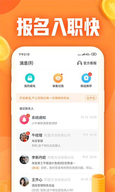 小牛兼职app