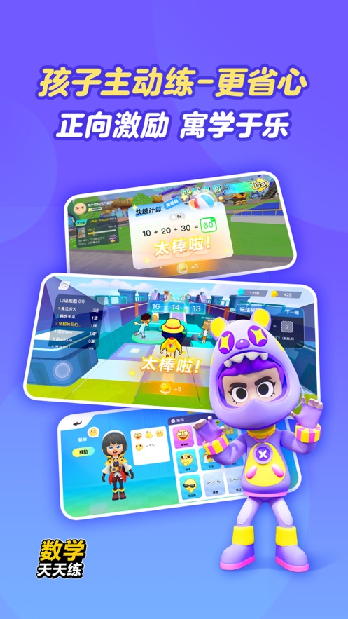 数学天天练app下载 v2.19.03