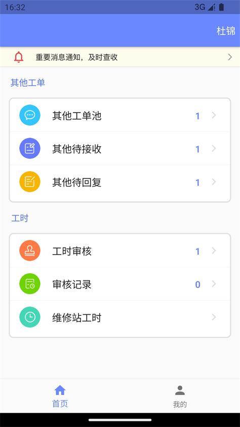 工大科雅供热服务app v2.1.13