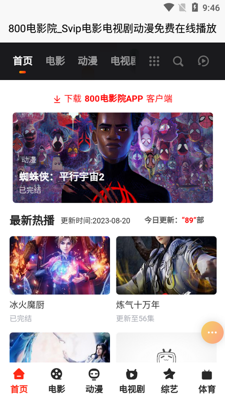 800电影院app最新 v1.0.0
