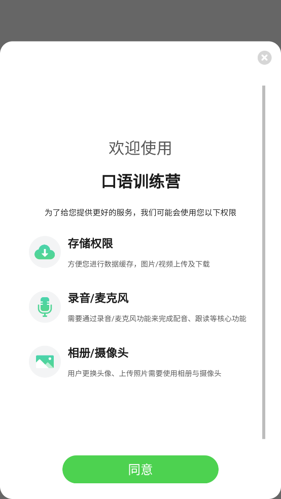 口语训练营app v6.0.5