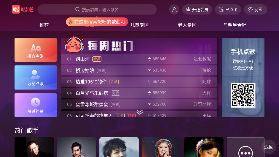 唱吧hd安卓版 v1.8.2