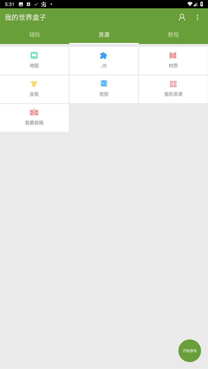 我的世界盒子官方正版 99.6.5中文版 v99.6.5
