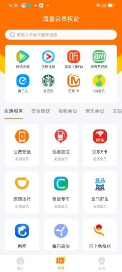 柚享惠app v1.0
