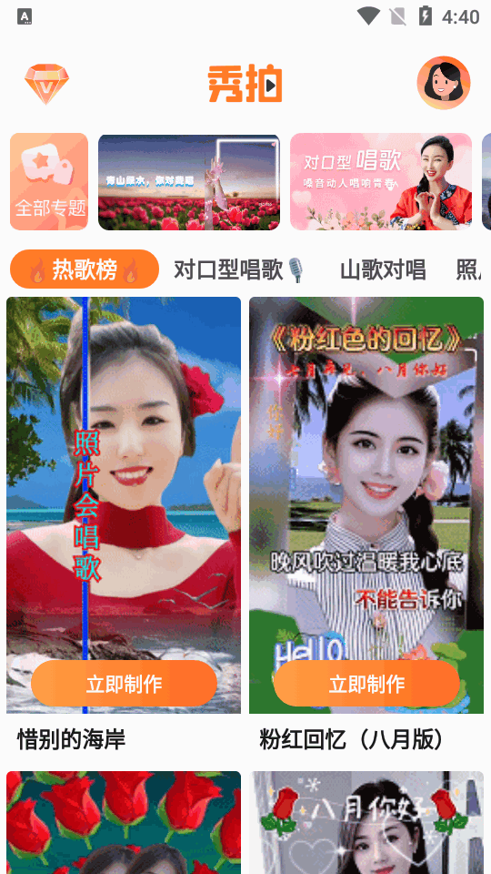 秀拍对口型唱歌app最新版 秀拍对口型唱歌app最新版