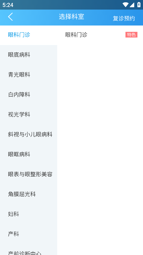 吉大二院挂号预约app v5.4.54