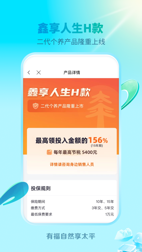 福享太平app下载 v1.6.1