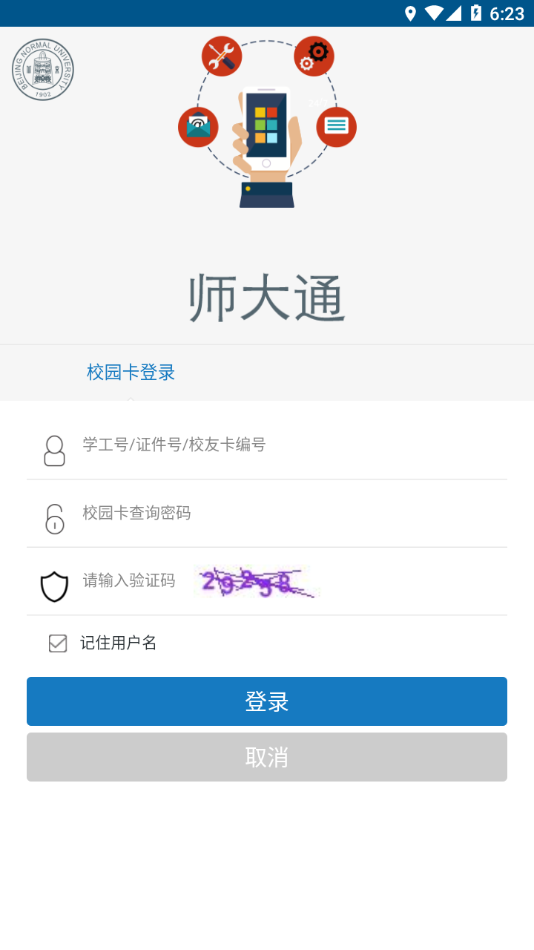 师大通app v1.4.12