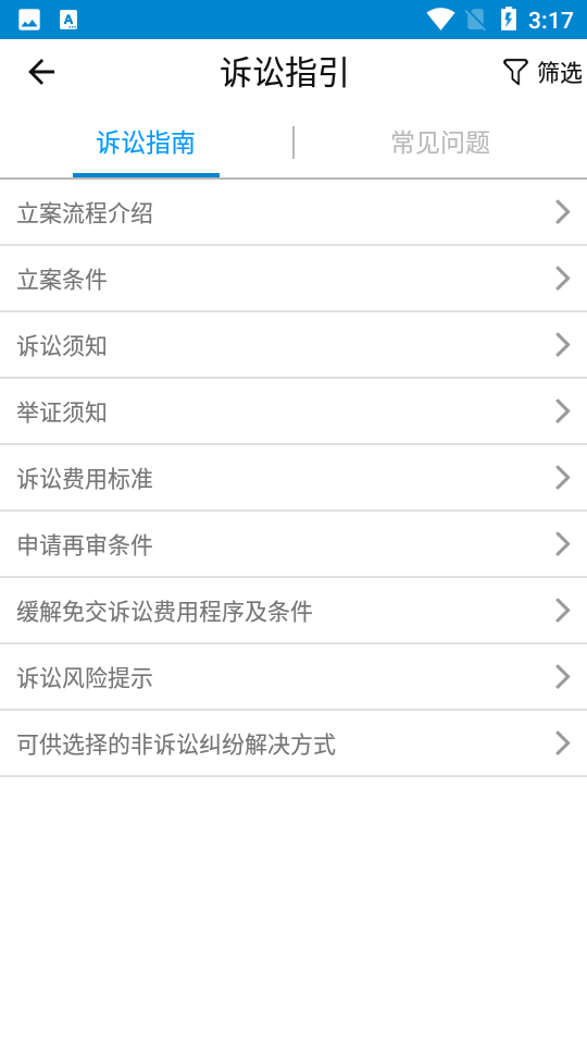 浙江智慧法院app v2.9.8