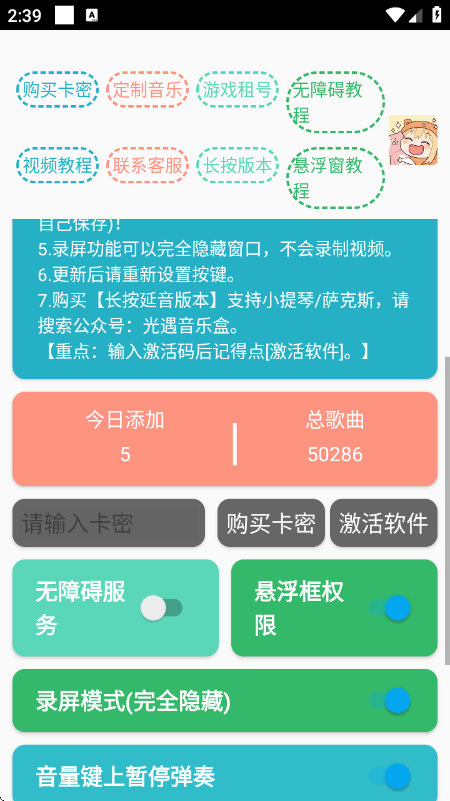 SKY自动演奏软件免费 5.2安卓版 v5.2