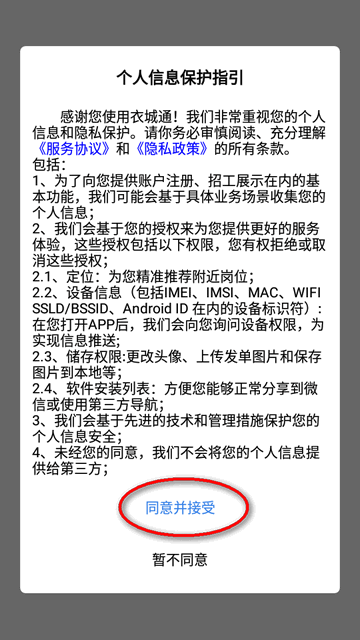 衣城通app服装招工