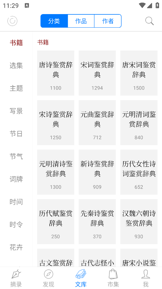 诗词之美安卓版 v3.2.0