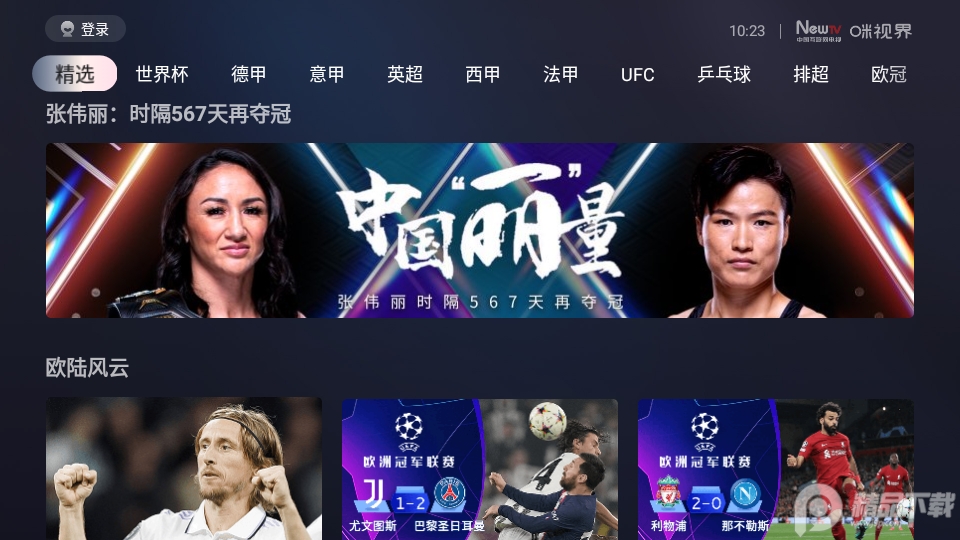 咪视界tv电视专业免费版安卓 v1.0.2.00.1032