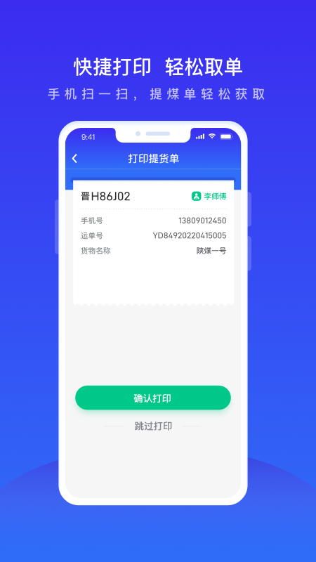 世德运营app v2.3.2