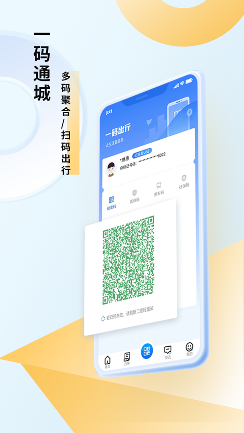 酒城e通app下载 v3.1.0