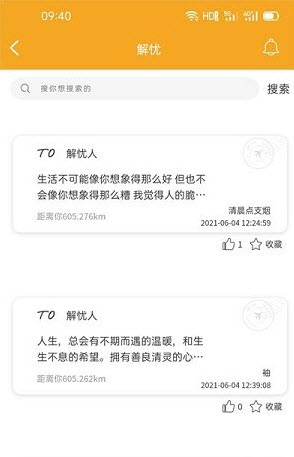 聚安心app v1.1.2