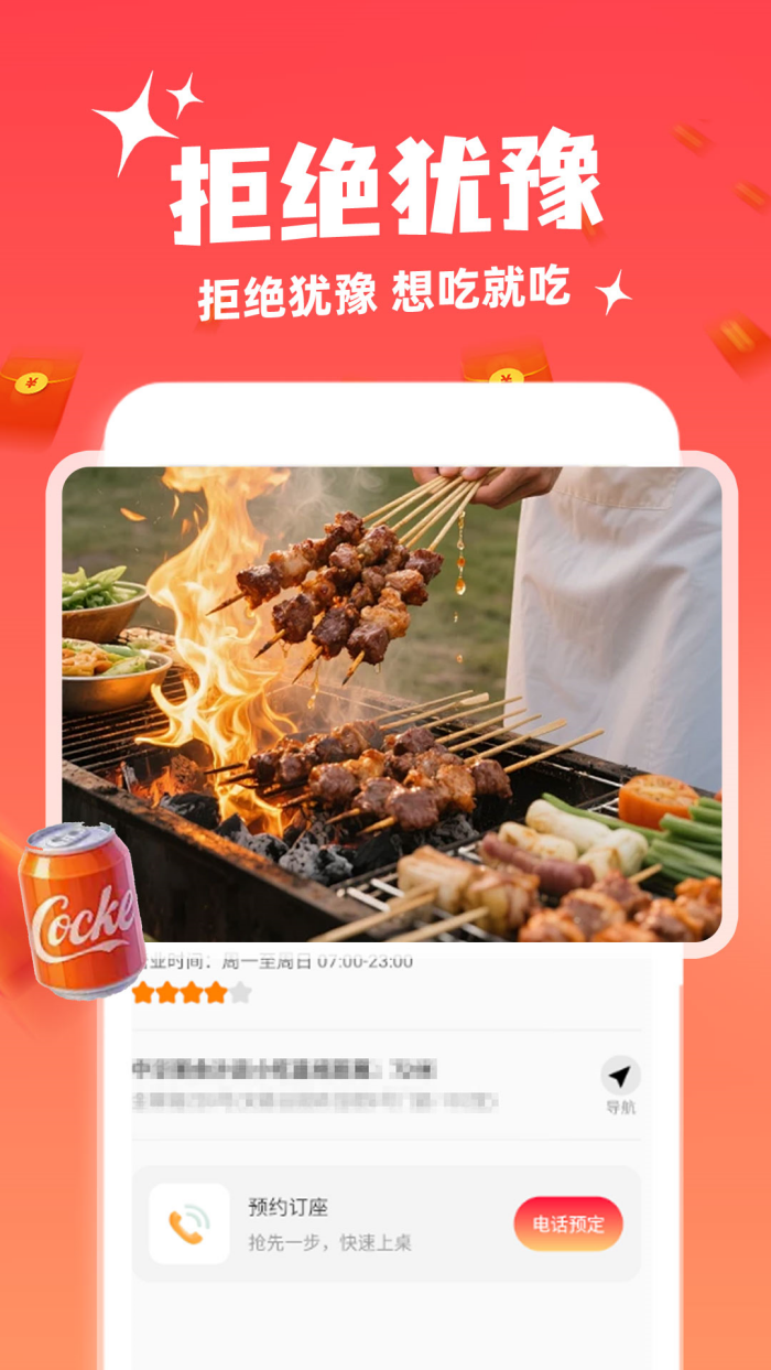 外卖特惠点餐app v1.2.0