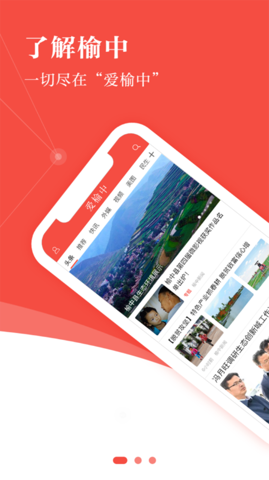 爱榆中手机app v2.0.0