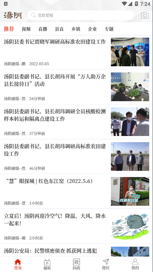云上汤阴官方下载 v3.0.5
