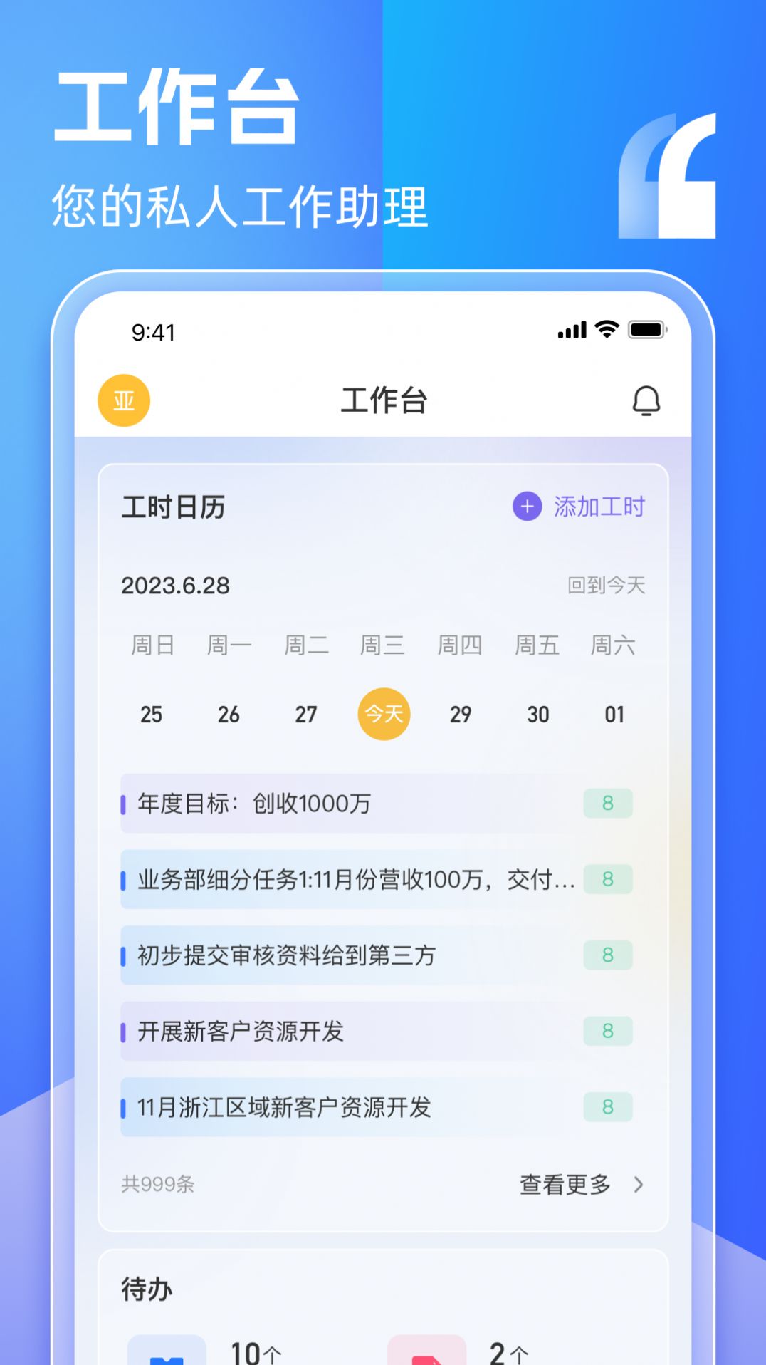 盯目办公app v1.2.0