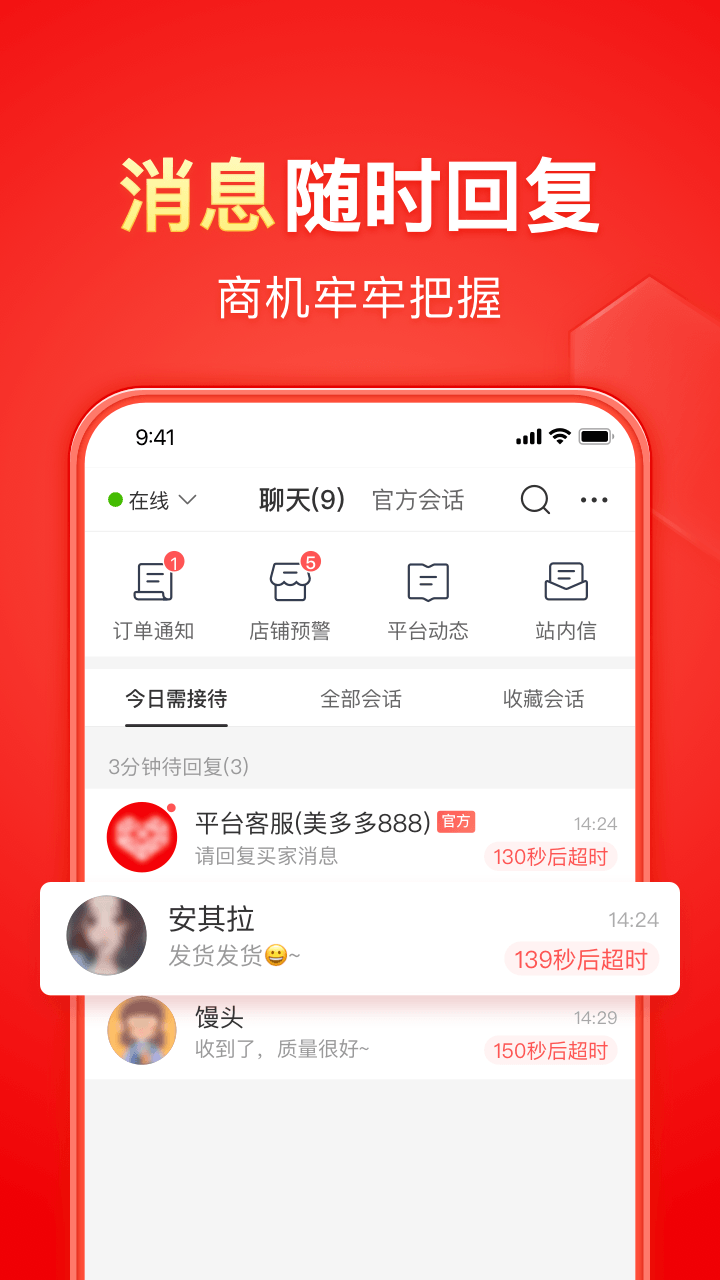 拼多多商家版app v7.2.1