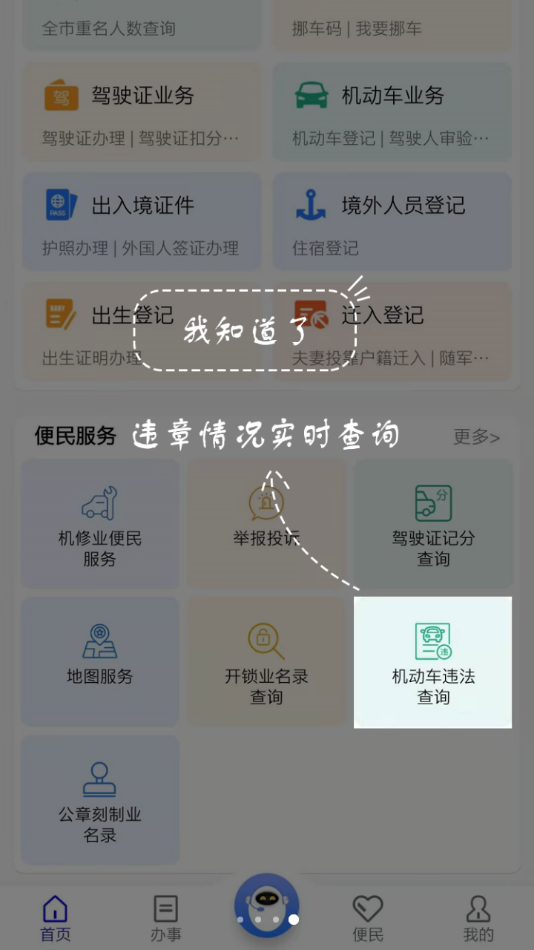 警快办app v1.37.8