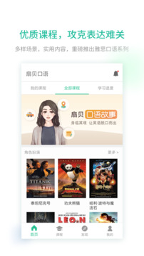 扇贝口语app v2.8.100