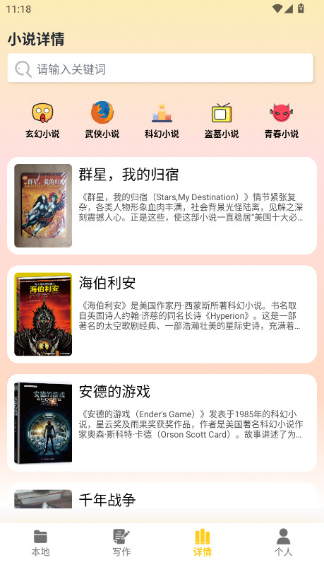 笔下趣阁阅读器官方版 1.1安卓版 v1.1