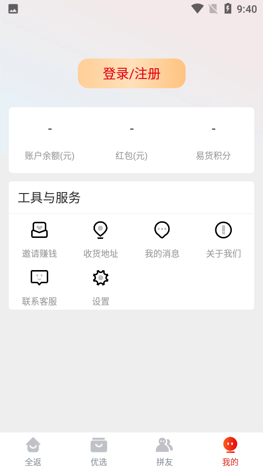 拼团网app v5.4.3