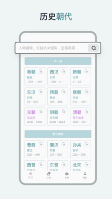 历史年轮app v1.2.9