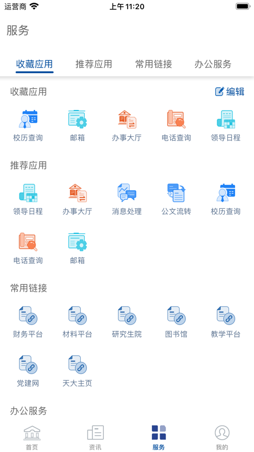天津大学融合门户app v1.0.0.6.0