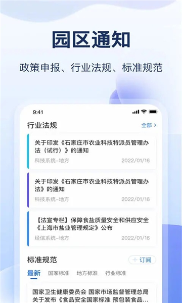 云数字园区app平台 v8.8.1
