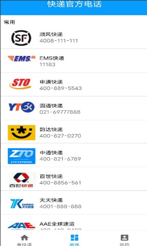 安行快递app v1.0.0